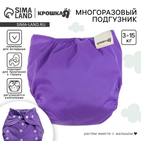 Reusable diaper, purple color