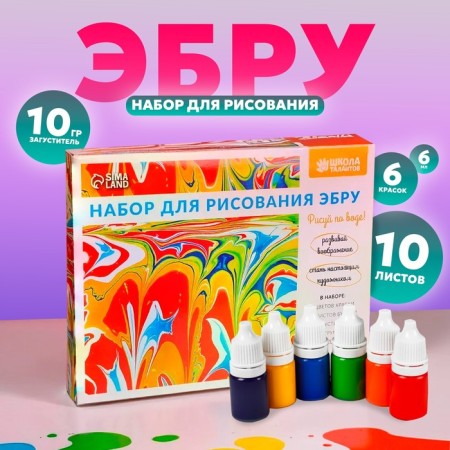 Set for drawing EBRU: Paints 6 centers of 6 ml, 10 sheets of paper, thickener 10 g, tools, tray
