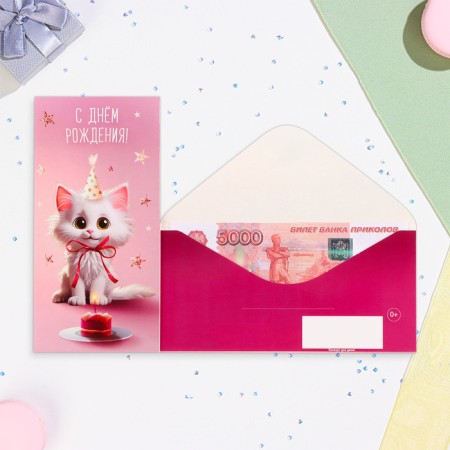 Money envelope "Happy Birthday!" White kitten, 16.5 x 8 cm