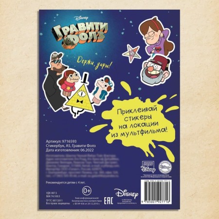 Stickerbook, A5, 8 p., Gravity Folz-5