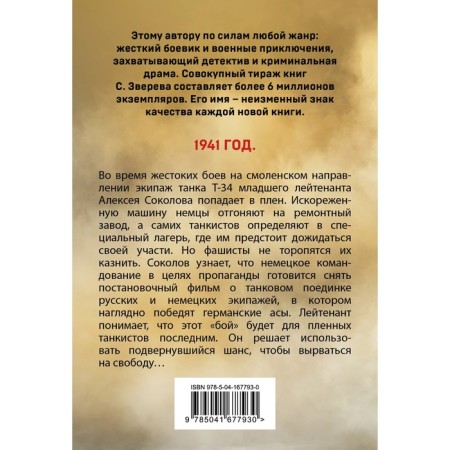 Лобовая атака. Сергей Зверев-1
