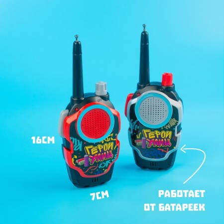 Набор раций «Герои улиц», работает от батареек-4