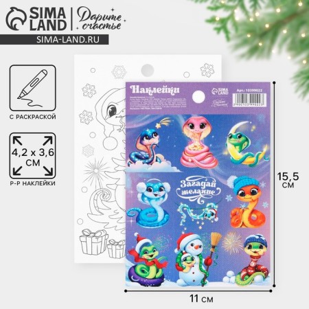 Paper stickers “Happy New Year”, with coloring, 11 x 15.5 cm, new year