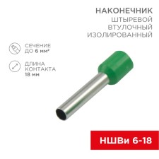 Tip of Styrevoy Buying Isolated F-18 mm 6 mm² (NSHVI 6.0-18) Green REXANT