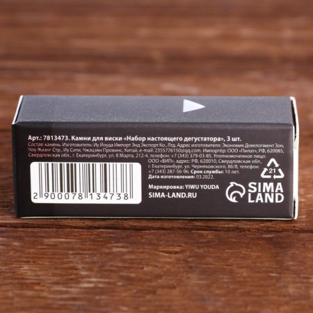 Simplies of a real taster for whiskey stones, 3 pcs-3