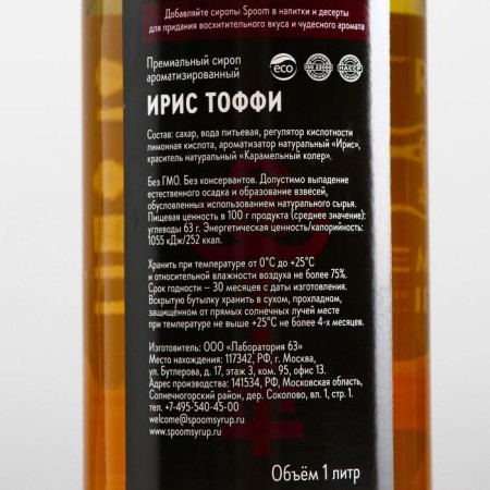 SPOOM syrup "Iris (Tuffy)", 1 liter-1