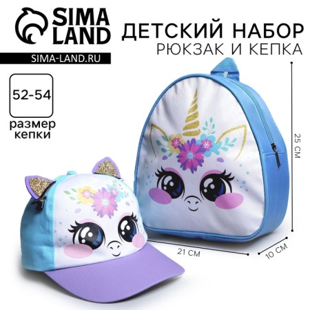 Children's set "Unicorn", backpack 21x25 cm, cap 52-56 cm