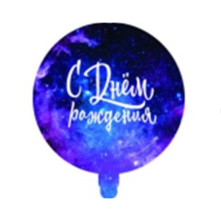 Follicated balloon 18 "Space Birthday", circle-1