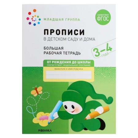 Recording in kindergarten and at home. 3-4 years. GEF. Denisova D., Dorofeeva E. M.