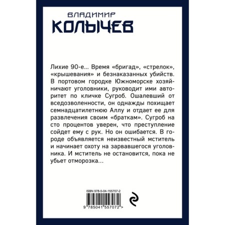 Королева шансона. Колычев Владимир Григорьевич-1