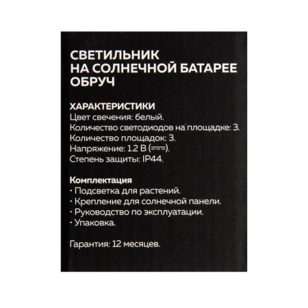 Садовый светильник на солнечной батарее «Обруч», 9 LED, свечение мульти-9