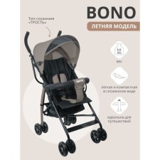 Stroller walking children's indigo bono, folds into a cane, detachable bumper, beige color