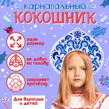 Carnival Kokoshnik 