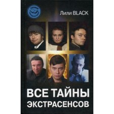 All the secrets of psychics. Black Lily