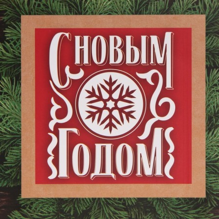 Laminated vertical package “Happy New Happiness”, Ml 23 x 27 x 11.5 cm, New Year-3