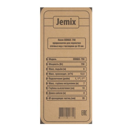 Fecal pump Jemix GSMAX-750, 750 W, pressure 8 m, 208 l/min, particle diameter 35 mm-6