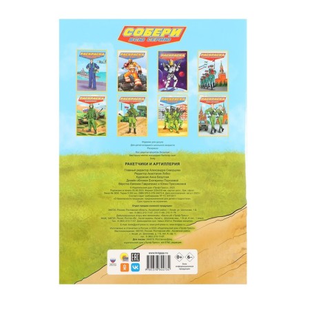 Coloring for boys "Modern superheroes. Rocket launches and artillery "-1