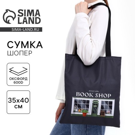Bag Schoper Book Shop 35x0.5x40, Department without lightning, without lining, black