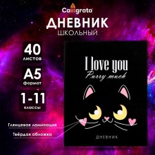 Universal diary for grades 1-11, 