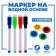 Water -based colored markers with a washing machine 4 pcs., 4 magnets