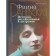 Faina Ranevskaya. The story told in the intermission. Gureev M.A.
