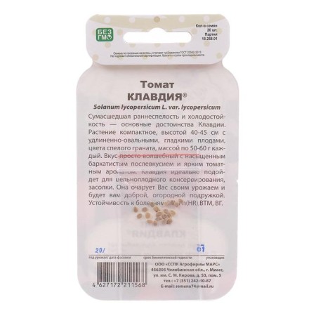 Claudia Tomat Seeds, Bank series, 20 pcs-2