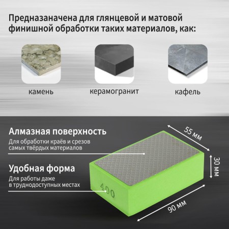 Sponge diamond grinding tundra, 90 x 55 x 30 mm, P400, for stone, porcelain tile, tile 105138-1
