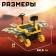 Electronic designer "Sunny Mark Road", 46 parts