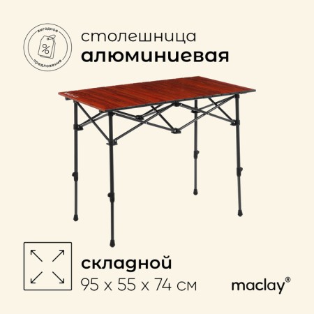 Tourist Maclay, 95x55x54/74 cm, tree color