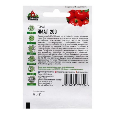Yamal-200 tomato seeds, early-grown, 0.05 g Series Hit X3-3