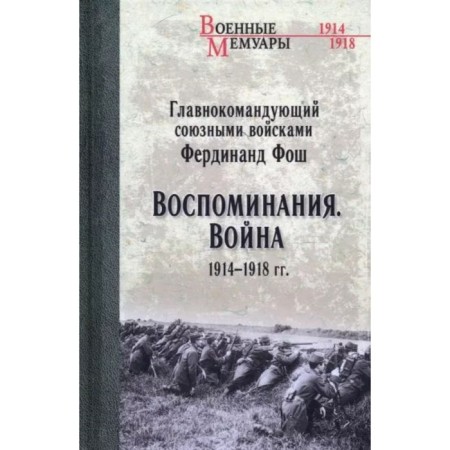 Memories. War 1914-1918. Fosh F.