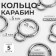 Karabin ring, double, d = 25/35 mm, thickness - 5 mm, with a mount of 12 × 3 mm, 5 pcs, silver color
