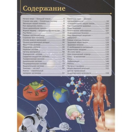 Человек-1