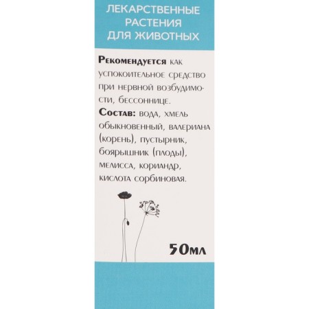 Therapeutic herbs "soothing" for cats, 50 ml-4