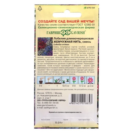 Lobelia flowers "Pearl thread", 0.01 g-1