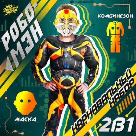 Carnival set "Robo-Men", height 128–134 cm