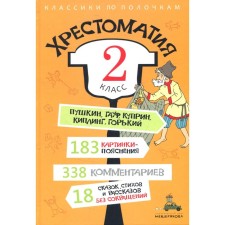 Reader: Grade 2