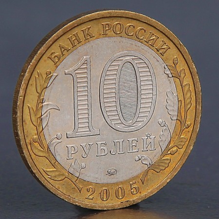 Coin "10 rubles 2005 Tver region"-1