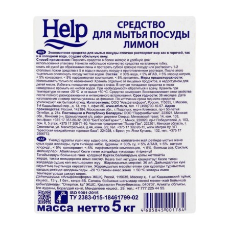 HELP Lemon, 5 liter-1