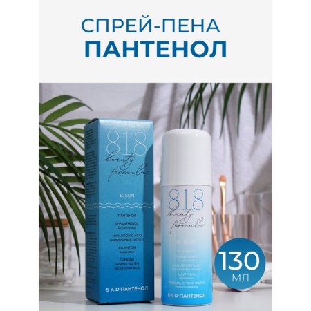 Spray Pena 818 Beauty Formula Estiqe Panthenol, 130 ml