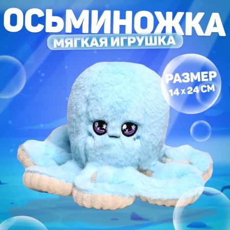 Soft toy "Octopus", blue color