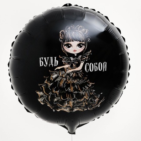 Foil ball 18 "Be", a circle, with a substrate-1