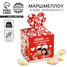Marshmallow in the form of ice cream 