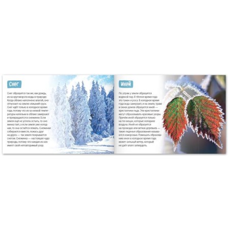 The training book "Natural Phenomena", 20 p.-2