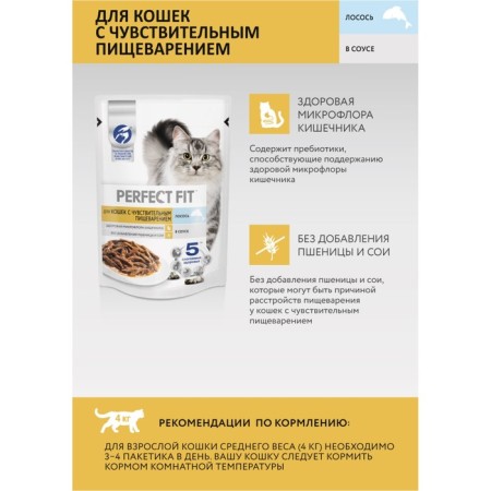Wet food Perfect Fit for cats, salmon, spider, 75 g-3