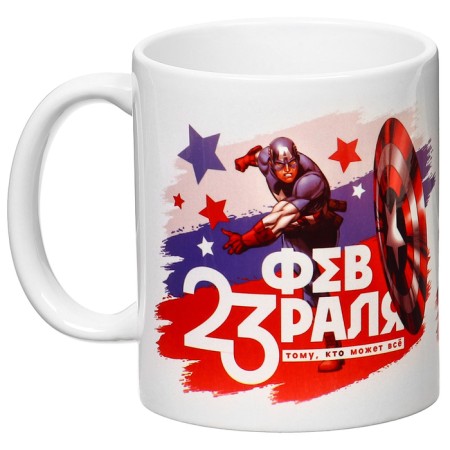 Sublimation mug, 350 ml "February 23", Avengers-1