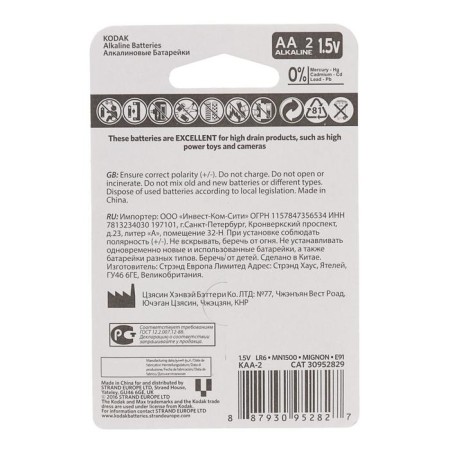 Battery alkalin Kodak Max, AA, LR6-2BL, 1.5V, blister, 2 pcs.-2