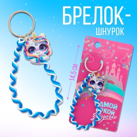Key keychain children's cord "Asterisk" 15 x 6 cm