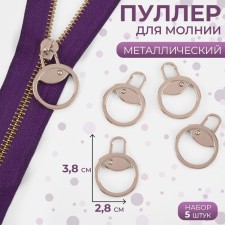 Poller for lightning, metal, 3.8 × 2.8 cm, 5 pcs, Nickel color