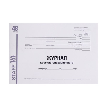 Magazine Cashier-Operationalist, Form KM-4, A4 48 sheets of Staff, cardboard, typographic block-8
